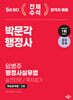 2024 박문각 행정사 2차 임병주 행정사실무법(실전단문.목차잡기) 핵심요약집