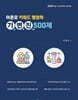 이준모 키워드 행정학 기변진 500제