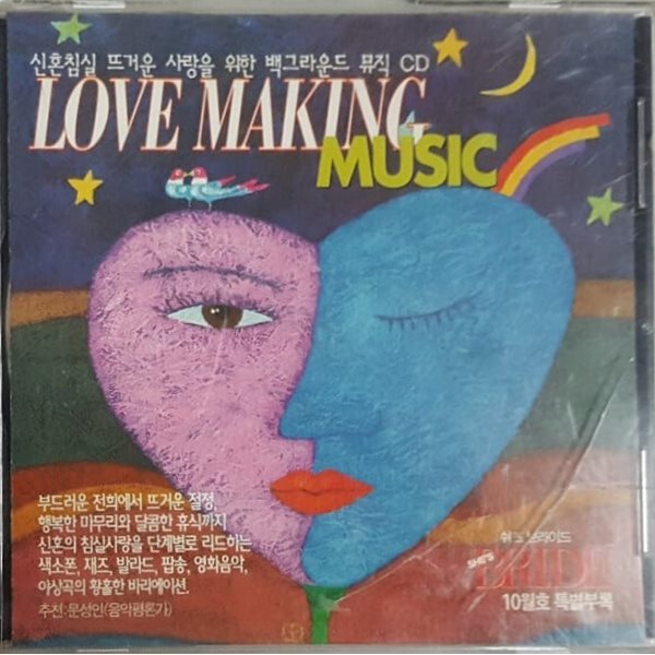 LOVE MAKING MUSIC, 신혼침실 뜨거운 사랑을 위한 BG 뮤직 CD