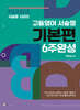 매그너스 MAGNUS 고등영어 서술형 기본편 6주완성