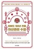 하버드 100년 전통 자산관리 수업