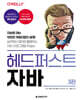 헤드 퍼스트 자바