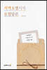 지역소멸시대 로컬담론