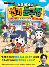 호야 님의 신기 문구점 1