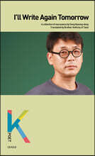 I’ll Write Again Tomorrow