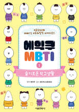 에익쿠 MBTI 1