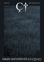 릴리 슈슈의 모든 것