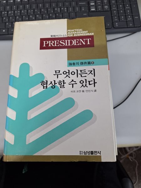 실전비즈니스 PRESIDENT 강자의조건편1-초판