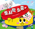 도시락 소풍