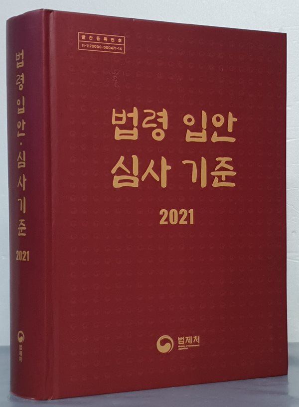 2021 법령 입안 심사 기준