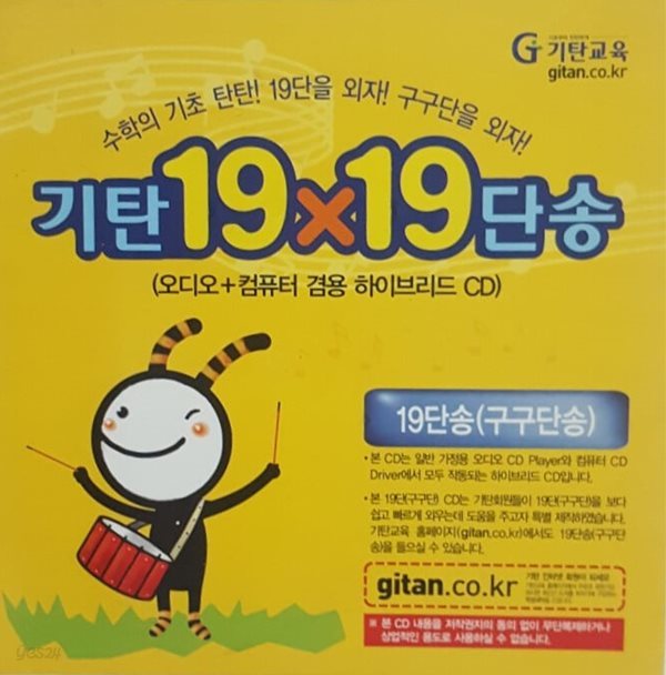 기탄 19X19단송