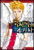묵시록의 4기사 07권