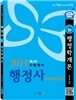 2014 행정사 1차 행정학개론 적중예상문제집