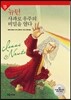 뉴턴 사과로 우주의 비밀을 열다
