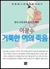 이광수 - 거룩한 이의 죽음