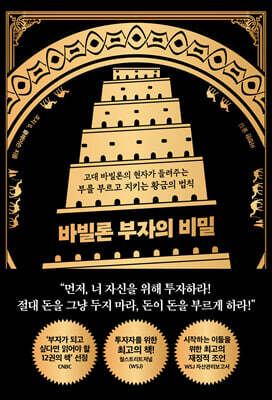 바빌론 부자의 비밀