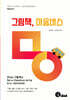 그림책, 마음버스