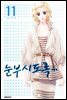 눈부시도록 11