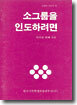 소그룹을 인도하려면