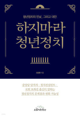 하지마라 청년정치