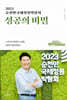2023 순천만국제정원박람회 성공의 비밀