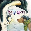 친구하기