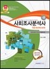 2014 사회조사분석사 2급 필답형(논술형)