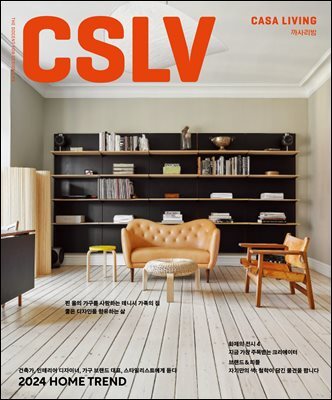 월간 CASA LIVING 2024년 1월호