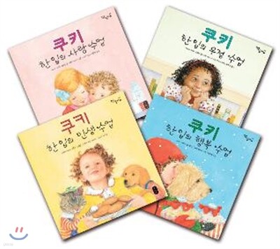 쿠키 한 입의 수업 시리즈 세트