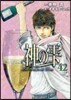 神のしずく  42