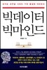 [대여] 빅데이터 빅마인드