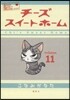 チ-ズスイ-トホ-ム  11