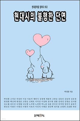 현대시의 불행한 단면