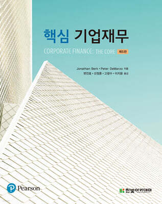 핵심 기업재무