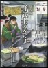 野武士のグルメ 漫畵版