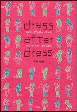 ドレス.アフタ-.ドレス クロ-ゼット
