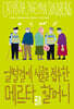 [100% 페이백][대여] 얼떨결에 시골을 접수한 메르타 할머니