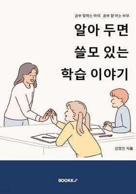 알아두면 쓸모 있는 학습 이야기