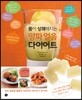 양파 얼음 다이어트