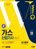 2024 SD에듀 Win-Q 가스산업기사 필기 단기합격
