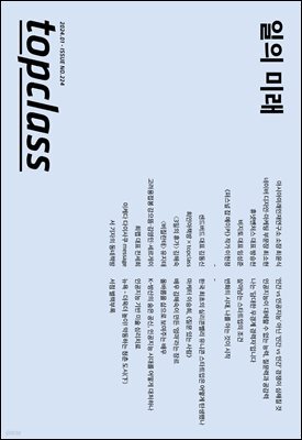 톱클래스 2024년 01월호