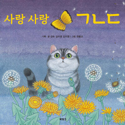 사랑 사랑 ㄱㄴㄷ