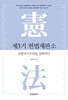 제3기 헌법재판소