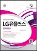LG유플러스 인적성검사