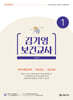 2025 김기영 보건교사 1
