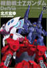 機動戰士ZガンダムDefine  20  特裝版