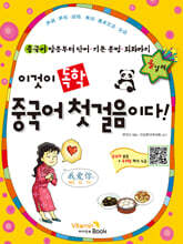 이것이 독학 중국어 첫걸음이다