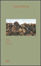 사소한 추억의 힘