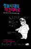 정보시대의 다크히어로