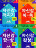 느린 학습자를 위한 자신감 시리즈 세트